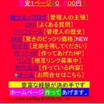 １ページ２万円でホームページを作ってくれるサイトが凄い！