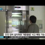 韓国のエレベーターで危うくギロチン・・・