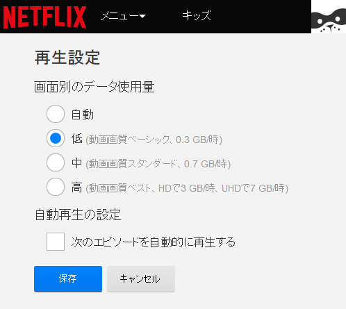 Netflixをモバイル回線で見て通信制限をくらう前に設定を見直そう！