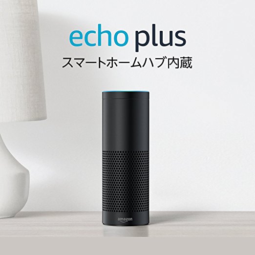 Amazon Echoをサクッとレビュー、現状出来ることと出来ないことなど