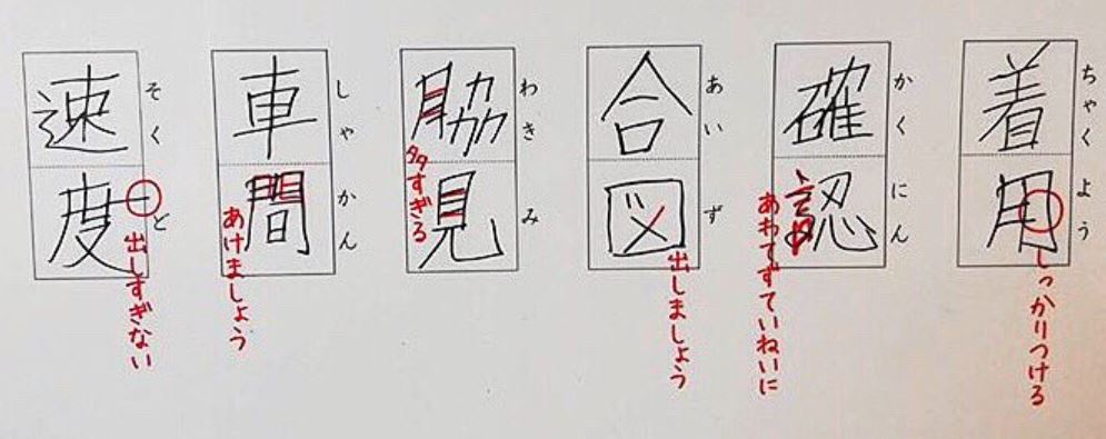 ドライバー漢字テストの添削センスが凄い！！