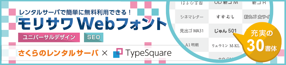 Webフォント導入