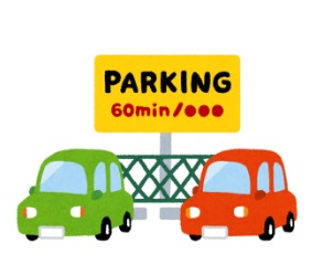 パーキング　駐車