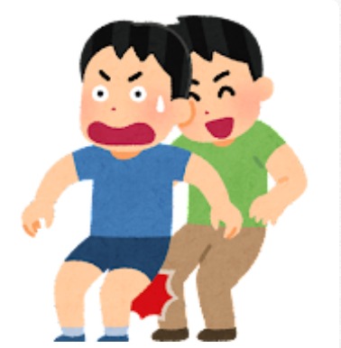 いたずら　イタズラ