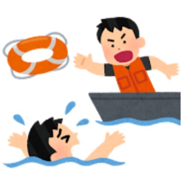 救出　ライフガード