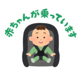 赤ちゃん　乗っています